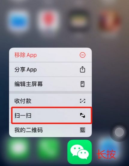 达尔罕茂明安联合苹果手机维修分享iPhone 15如何快速打开扫一扫 