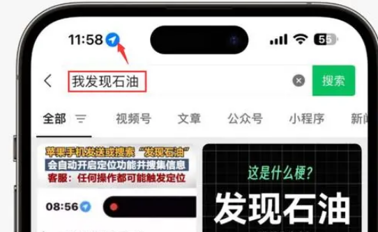 达尔罕茂明安联合苹果客服中心分享iPhone 输入“发现石油”触发定位