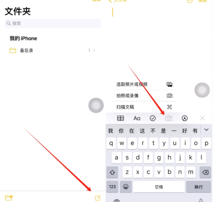 达尔罕茂明安联合苹果维修价格表分享如何使用iPhone备忘录扫描证件 