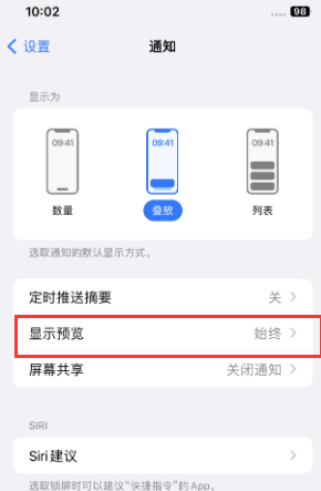 达尔罕茂明安联合苹果售后维修中心分享iPhone手机收不到通知怎么办 