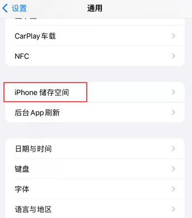 达尔罕茂明安联合iPhone系统维修分享iPhone储存空间系统数据占用过大怎么修复 