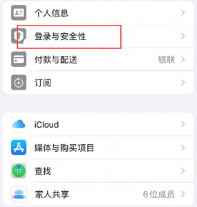 达尔罕茂明安联合苹果维修站分享手机号注册的Apple ID如何换成邮箱【图文教程】 