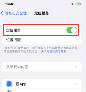 达尔罕茂明安联合苹果维修客服分享如何在iPhone上隐藏自己的位置 