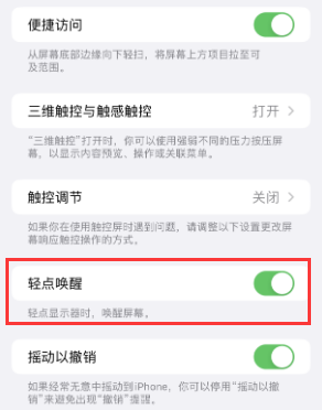 达尔罕茂明安联合苹果授权维修站分享iPhone轻点无法唤醒怎么办 