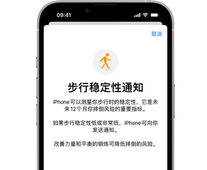 达尔罕茂明安联合iPhone手机维修如何在iPhone开启'步行稳定性通知' 