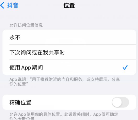 达尔罕茂明安联合apple服务如何检查iPhone中哪些应用程序正在使用位置 