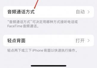 达尔罕茂明安联合苹果蓝牙维修店分享iPhone设置蓝牙设备接听电话方法