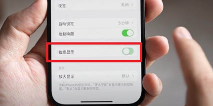 达尔罕茂明安联合苹果15换屏服务分享iPhone15屏幕常亮怎么办