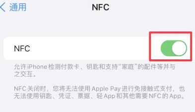 达尔罕茂明安联合苹果维修服务分享iPhone15NFC功能开启方法 