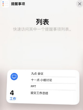 达尔罕茂明安联合苹果14维修店分享iPhone14如何设置主屏幕显示多个不同类型提醒事项