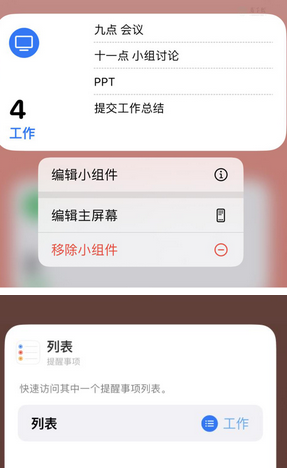 达尔罕茂明安联合苹果14维修店分享iPhone14如何设置主屏幕显示多个不同类型提醒事项