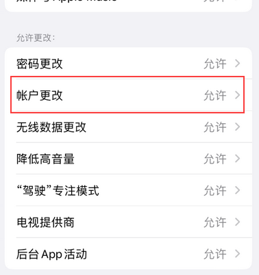 达尔罕茂明安联合appleID维修服务iPhone设置中Apple ID显示为灰色无法使用