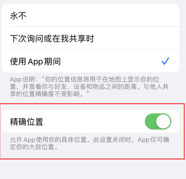 达尔罕茂明安联合苹果服务中心分享iPhone查找应用定位不准确怎么办 