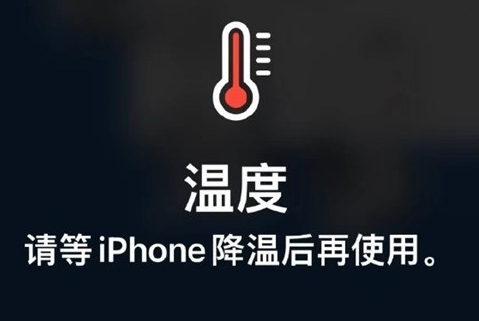 达尔罕茂明安联合苹达尔罕茂明安联合果维修站分享iPhone手机发烫严重怎么办