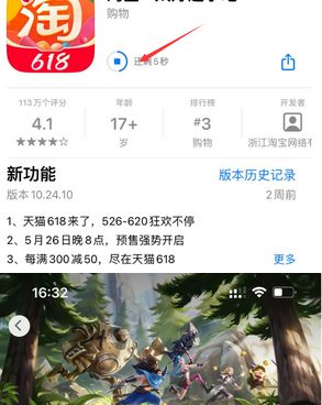 达尔罕茂明安联合苹果维修站分享如何查看App Store软件下载剩余时间 