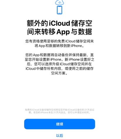 达尔罕茂明安联合苹果14维修网点分享iPhone14如何增加iCloud临时免费空间