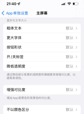 达尔罕茂明安联合苹果14服务点分享iPhone14如何单独设置App