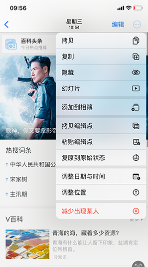 达尔罕茂明安联合iPhone维修服务分享iPhone怎么批量修图