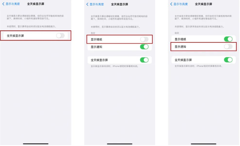 达尔罕茂明安联合苹果14Pro维修分享iPhone14Pro息屏显示时间设置方法 