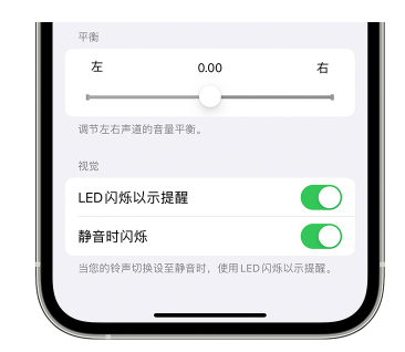 达尔罕茂明安联合苹果14维修分享iPhone14静音时如何设置LED闪烁提示 