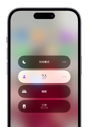 达尔罕茂明安联合苹果14维修中心分享在iPhone14上定制个人专注模式 