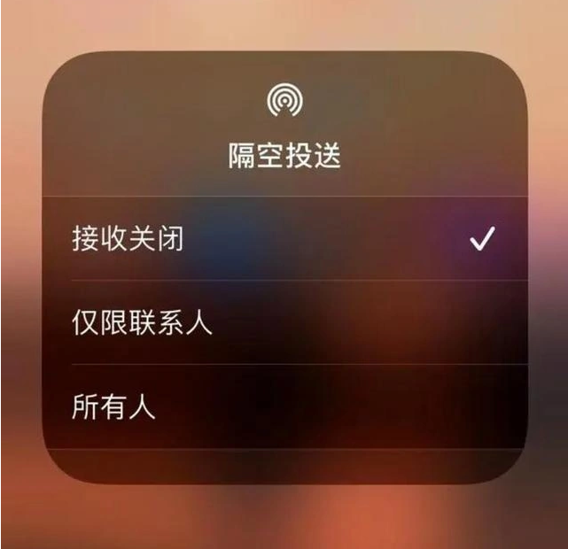 达尔罕茂明安联合苹果指定维修店分享iPhone如何避免隔空收到不雅照 