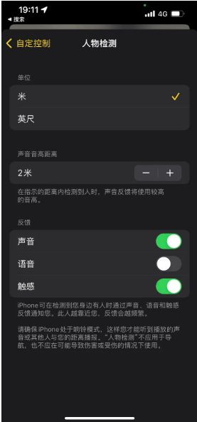 达尔罕茂明安联合苹果14服务分享iPhone14通过放大器进行人物检测方法 