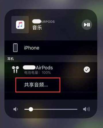 达尔罕茂明安联合苹果14音频维修点分享iPhone14音频共享设置方法 