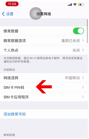 达尔罕茂明安联合苹果14维修网分享如何给iPhone14的SIM卡设置密码 