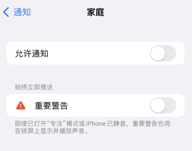 达尔罕茂明安联合苹果14维修分享iPhone14系列机型弹出“家庭”警告后卡死如何解决 