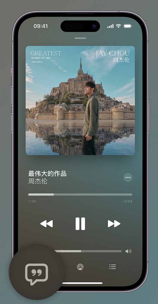 达尔罕茂明安联合iphone维修分享如何在iPhone上使用Apple Music全新唱歌功能 