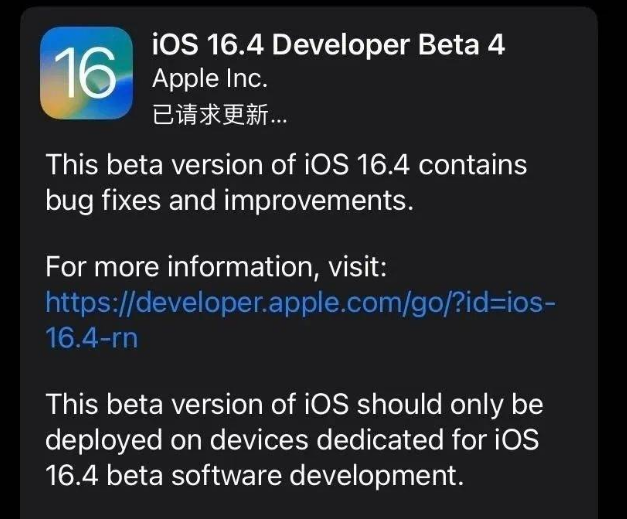 达尔罕茂明安联合苹果维修网点分享iOS 16.4 beta 4更新内容及升级建议 