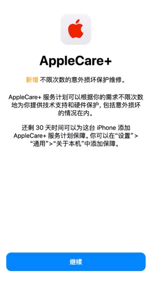 达尔罕茂明安联合苹果手机维修分享:如何在iPhone上购买AppleCare+服务计划? 