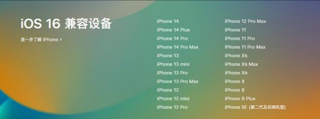 达尔罕茂明安联合苹果手机维修分享:iOS 16.4 Beta 3支持哪些机型升级？ 