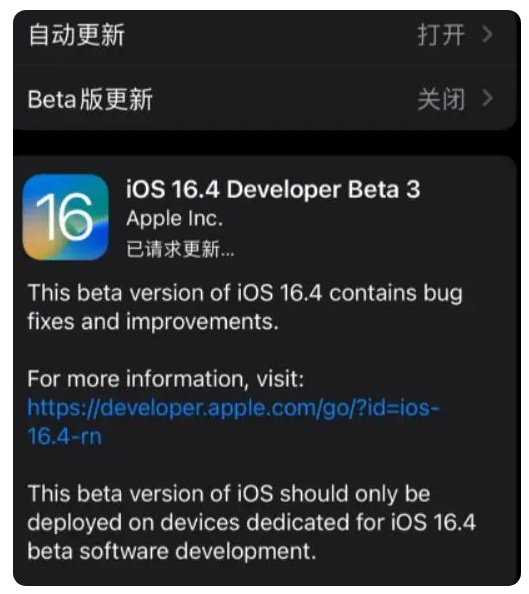 达尔罕茂明安联合苹果手机维修分享：iOS16.4Beta3更新了什么内容？ 