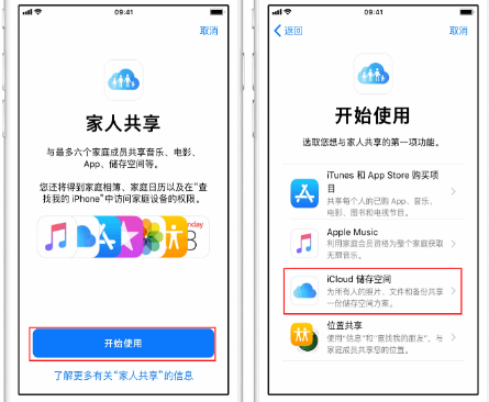 达尔罕茂明安联合苹果14维修分享：iPhone14如何与家人共享iCloud储存空间？ 