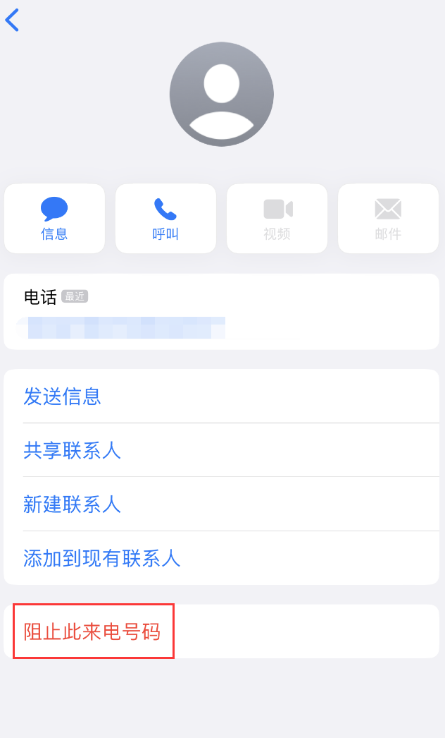 达尔罕茂明安联合苹果手机维修分享：iPhone 拒收陌生人 iMessage 信息的方法 