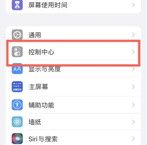 达尔罕茂明安联合苹果14维修分享iPhone14控制中心功能添加方法 