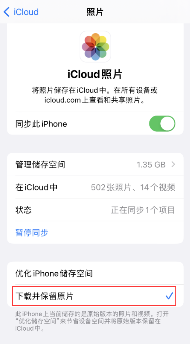 达尔罕茂明安联合苹果手机维修分享iPhone 无法加载高质量照片怎么办 