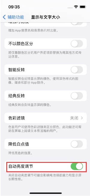 达尔罕茂明安联合苹果15维修店分享iPhone 15 Pro系列屏幕亮度 