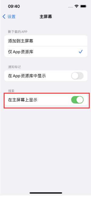 达尔罕茂明安联合苹果手机维修分享如何开启或关闭iOS 16主屏幕中的搜索功能 