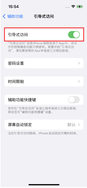 达尔罕茂明安联合苹果14维修店分享iPhone 14引导式访问按三下没反应怎么办 