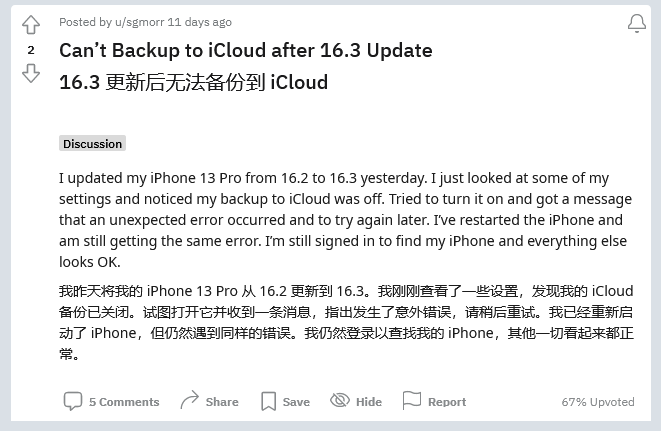 达尔罕茂明安联合苹果手机维修分享iOS 16.3 升级后多项 iCloud 服务无法同步怎么办 