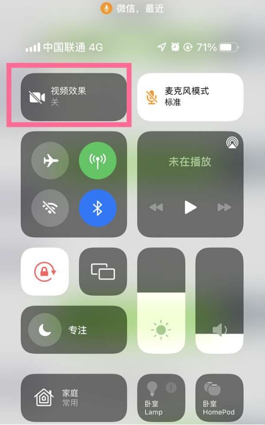 达尔罕茂明安联合苹果14维修店分享iPhone14微信视频美颜开启方法 