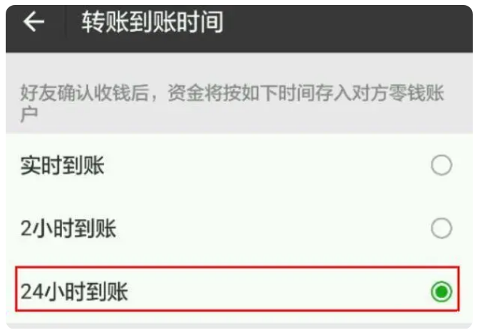 达尔罕茂明安联合苹果手机维修分享iPhone微信转账24小时到账设置方法 