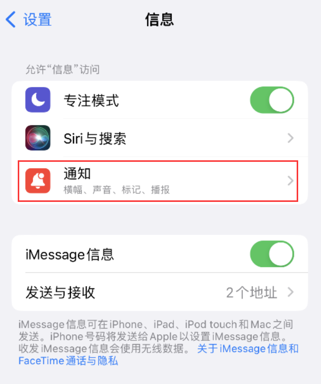 达尔罕茂明安联合苹果14维修店分享iPhone 14 机型设置短信重复提醒的方法 