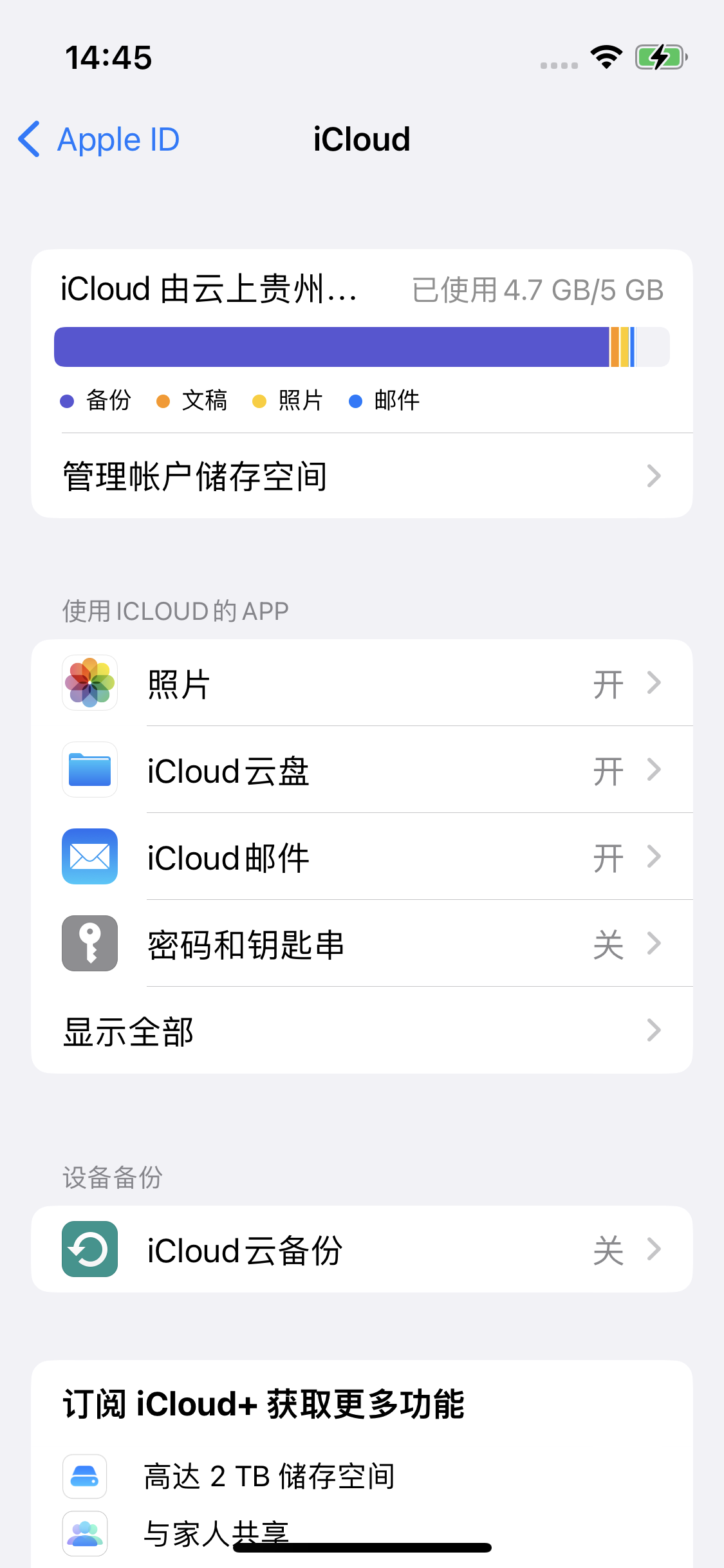 达尔罕茂明安联合苹果14维修分享iPhone 14 开启iCloud钥匙串方法 