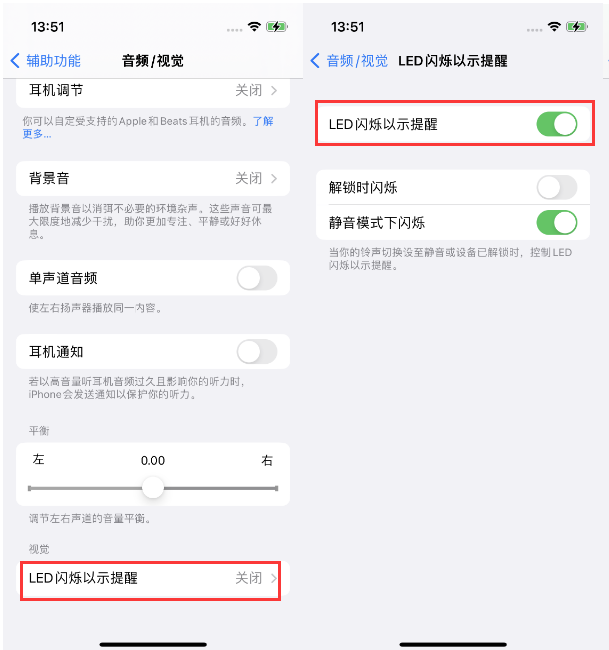 达尔罕茂明安联合苹果14维修分享iPhone 14来电闪光灯开启方法 