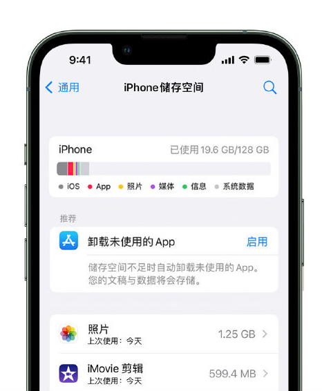 达尔罕茂明安联合苹果14维修店分享管理 iPhone 14 机型储存空间的方法 