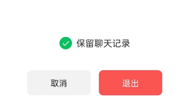 达尔罕茂明安联合苹果14维修分享iPhone 14微信退群可以保留聊天记录吗 